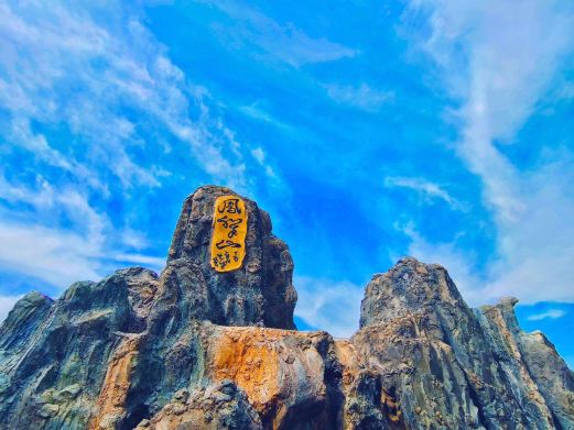 石头坪森林公园