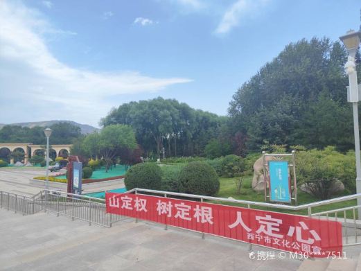 文化公园