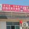 庆梅农家乐食府