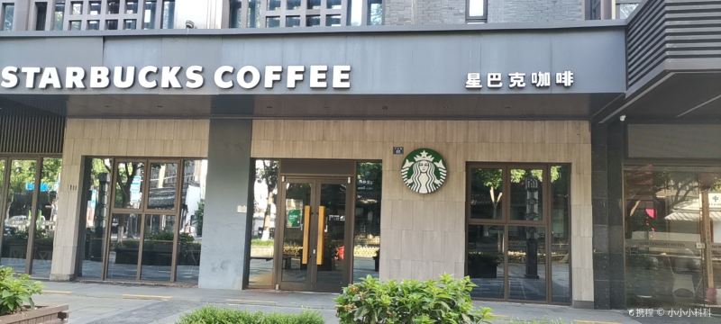 星巴克(嘉兴桐乡乌镇子夜路店)