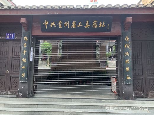 工委活动旧址