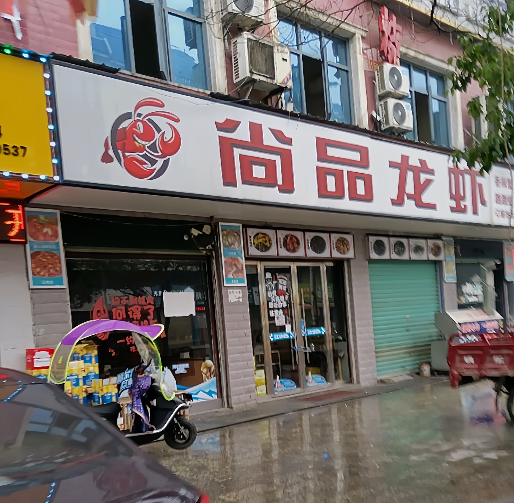 满记尚品龙虾店(新宁店)餐厅图片