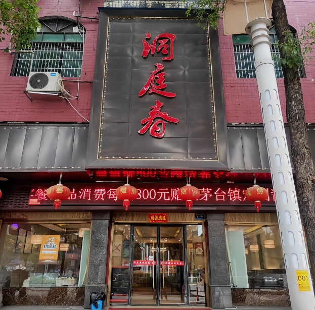 洞庭春(江北店)