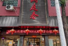洞庭春(江北店)美食图片