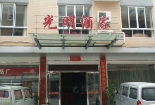 光明酒家(下洋店)美食图片