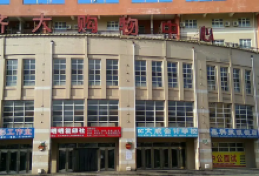 齐大购物中心购物图片