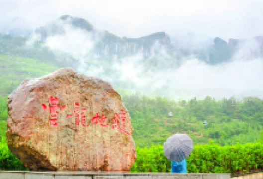 云龙地缝景点图片