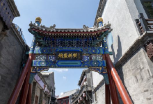 烟袋斜街特色商业街景点图片