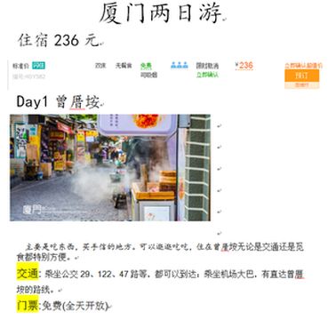 厦门两日游