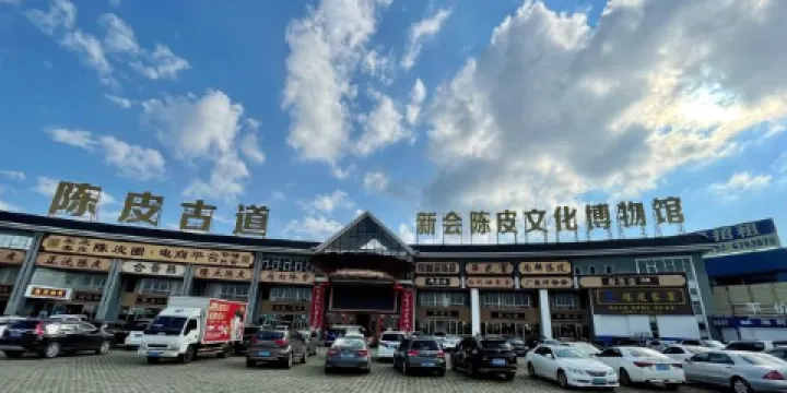 新會陳皮文化博物館