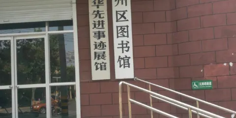 吳殿華先進事迹展館