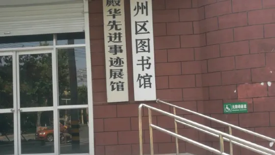 吳殿華先進事迹展館