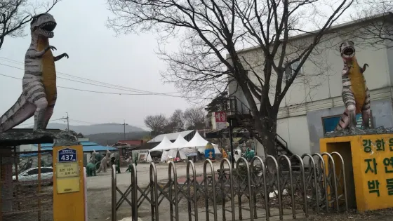 江華隱岩自然博物館