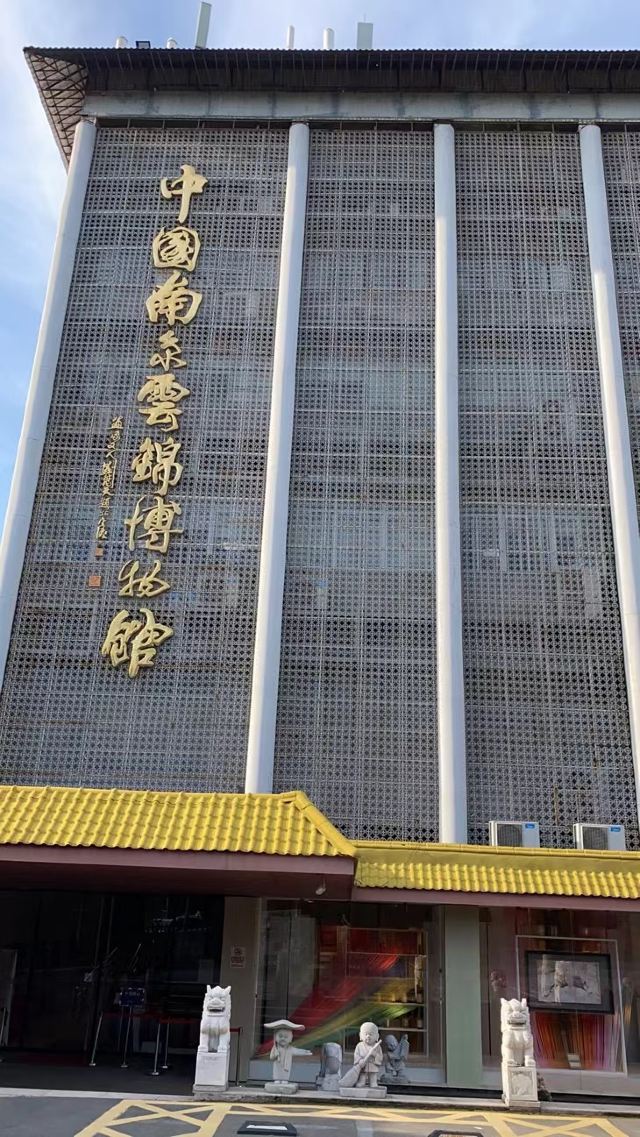 雲錦博物館