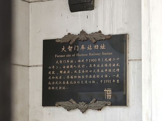 京汉火车站