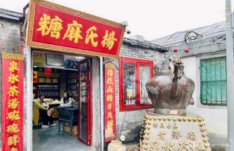 杨氏麻糖