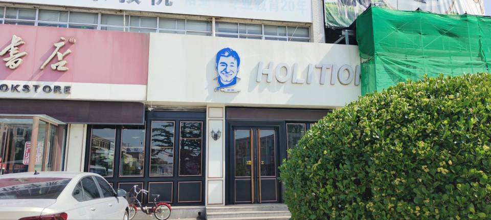 豪利祥(新华店)