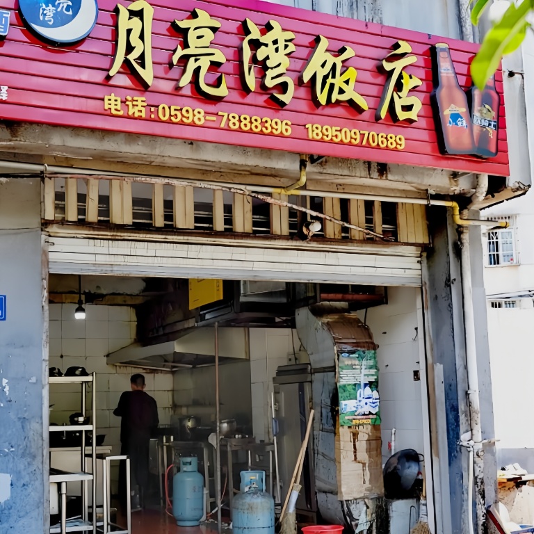 月亮湾饭店餐厅图片