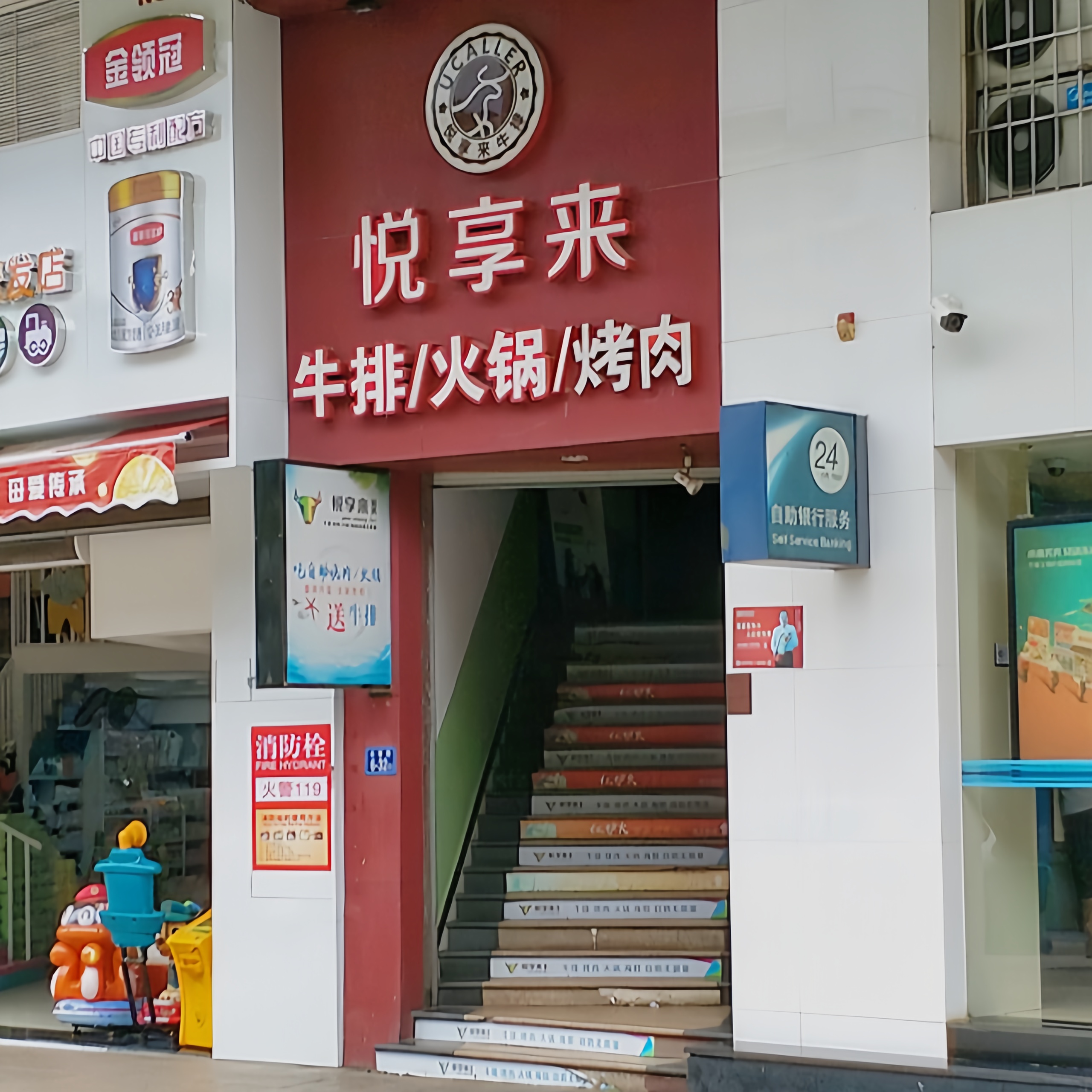 悦享来(建瓯店)餐厅图片
