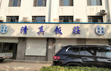 清真饭庄(景县店)餐厅图片