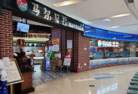 马尔贝拉(宝龙店)美食图片