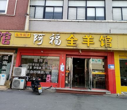 A FU QUAN YANG GUAN