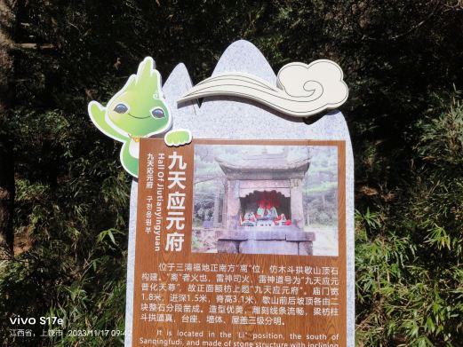 九天应元府