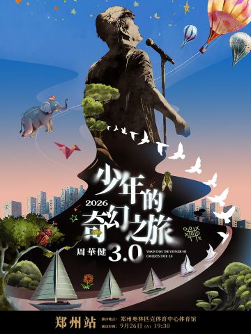 郑州 · 周华健《少年的奇幻之旅 3.0》巡回演唱会