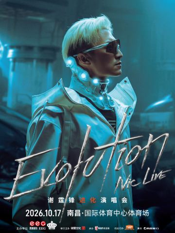南昌 · EvolutionNicLive谢霆锋进化演唱会-南昌站