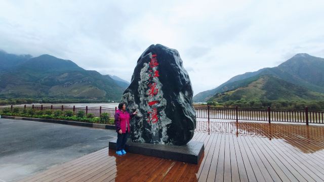 长江第一湾旅行图片 5