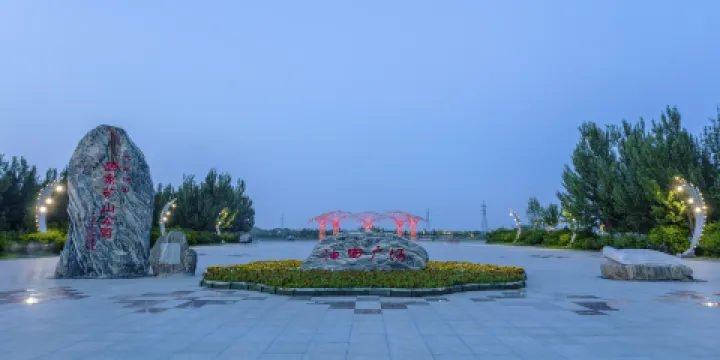 大慶油田國家礦山公園