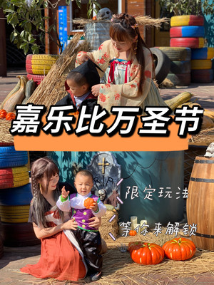 安吉旅游|万圣节限定玩法,等你来解锁