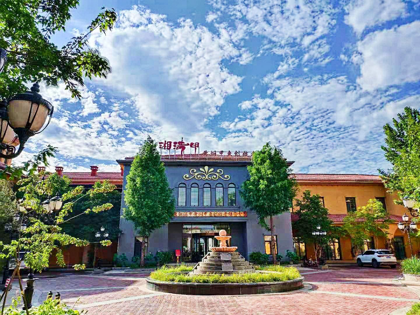 湘满甲黄焖甲鱼创始者(雄安店)餐厅图片