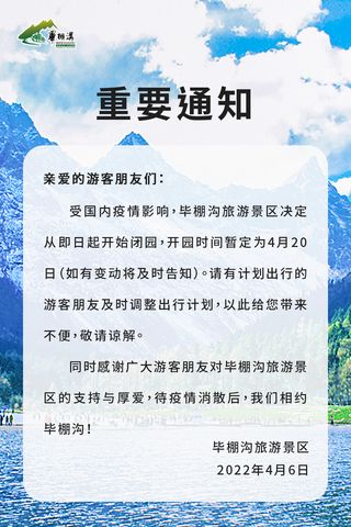 重要通知!理县多个景区闭园,期待疫去云散再相逢!