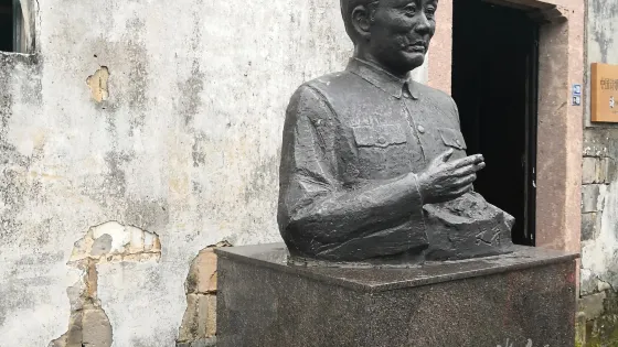 艾青故居