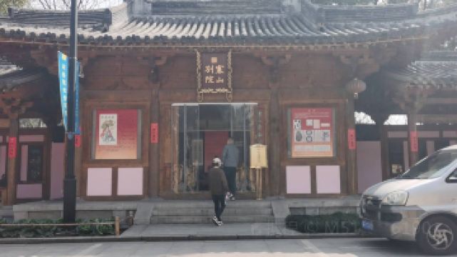 寒山別院