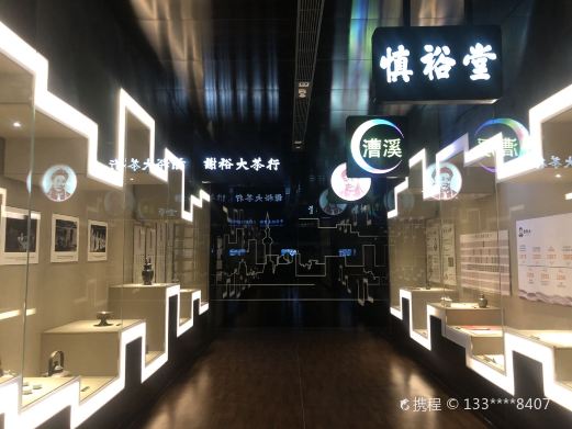 谢裕大茶文化博物馆