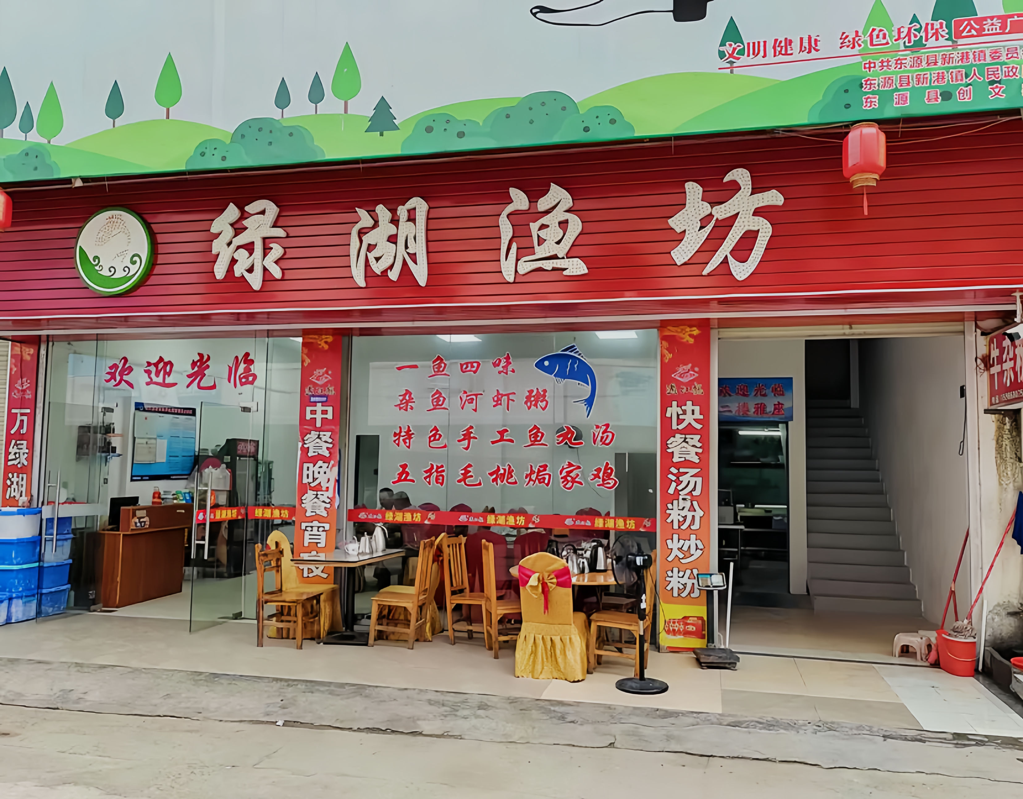 绿湖渔坊(万绿湖新港码头店)餐厅图片
