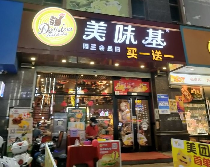 美味基(通泰店)