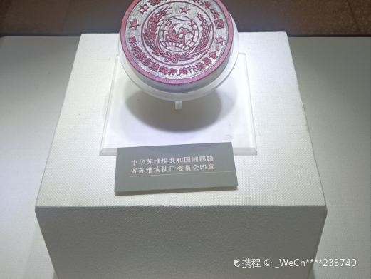 湘鄂赣革命纪念馆