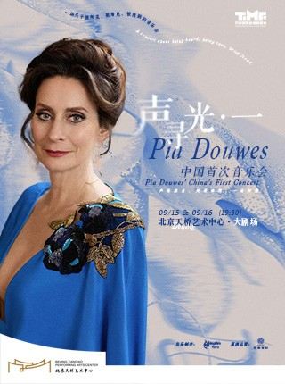 北京 · 琵雅·道维斯音乐会 (PiaDouwes's concert)