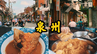 泉州旅行 | 住在晋江河畔,寻找这个宝藏城市里的闽南古味