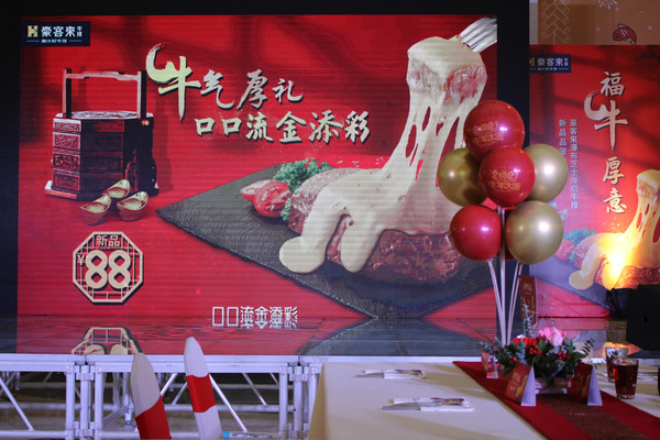 牛年吃牛排,福牛厚意,豪客来牛排献牛气厚礼