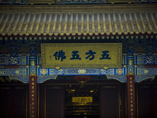 大兴善寺