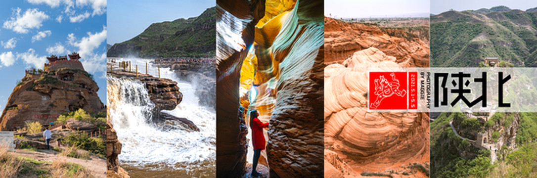 【北纬37度,梦幻的黄土高坡】2021年51节陕北雨岔、波浪谷、乾坤湾、壶口五