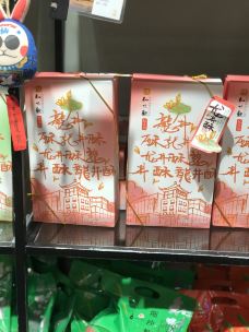 知味观(湖滨店)-杭州-雪濑