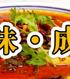 黄岛区游记图文-想念川味的第N天，我终于找到了最值得去的成都美味！
