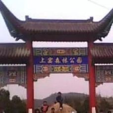 上窑森林公园-淮南-社会颜色