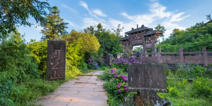 周公山國家森林公園