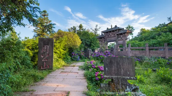 周公山國家森林公園
